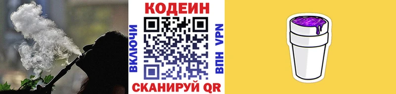Кодеин напиток Lean (лин)  Прокопьевск 